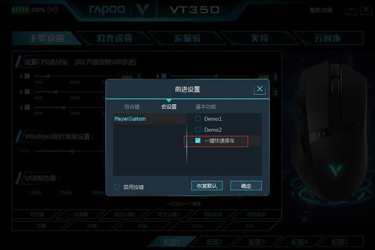 绝地求生一键快速停车 雷柏VT350驱动设置