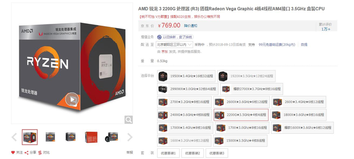 办公游戏两不误 就选AMD锐龙3 2200G处理器