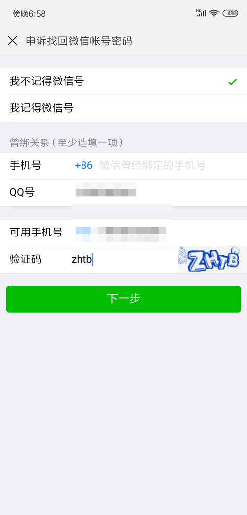问答:QQ号登陆不了微信怎么办?