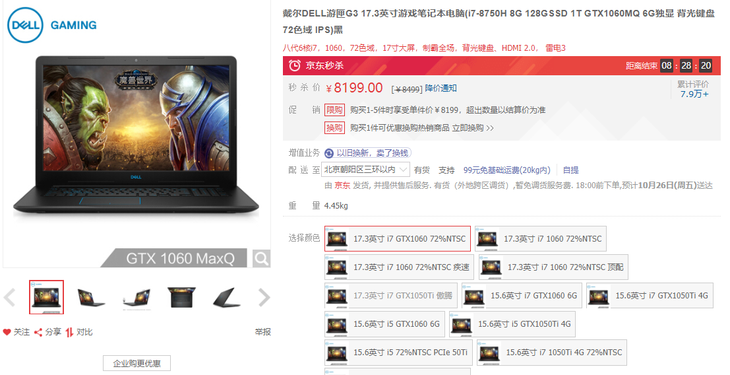 双11即将来临 京东戴尔G3 17寸游戏本限时好