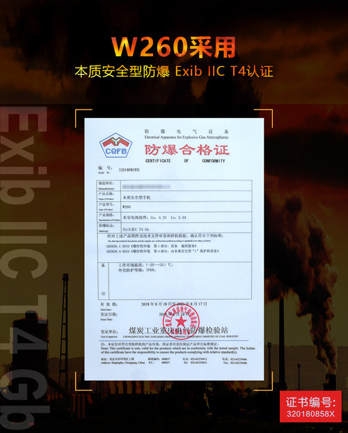 本质安全型防爆手机w260 带ex防爆标志