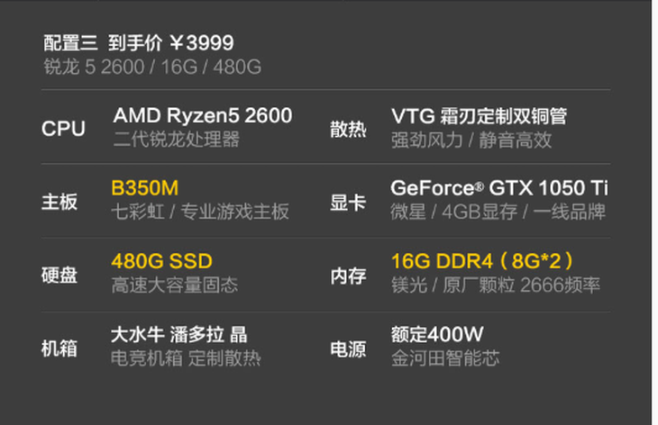 锐龙爆款 吃鸡明星 攀升AMD游戏主机双11大促