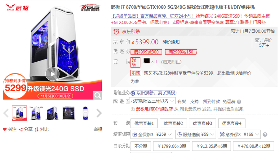 主播级游戏主机 京东武极电脑11.11限时特惠