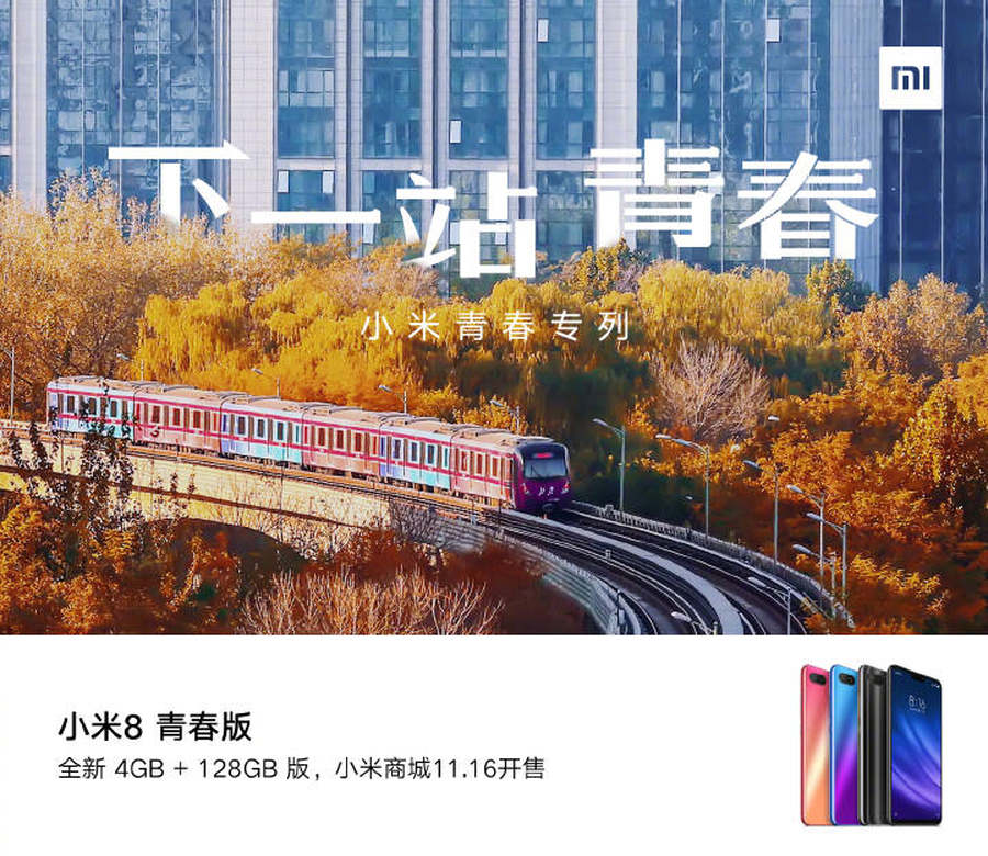 今年9月19日,小米8青春版正式发布。在外观设计上带有富含年轻气息的的镜面渐变色,其采用与华为P20等旗舰机相同的真空纳米溅镀工艺,使玻璃产生璀璨的镜面效果,这也是小米第一台渐变色手机。小米官方介绍称,这一设计借鉴了印象派大师莫奈的创作理念。