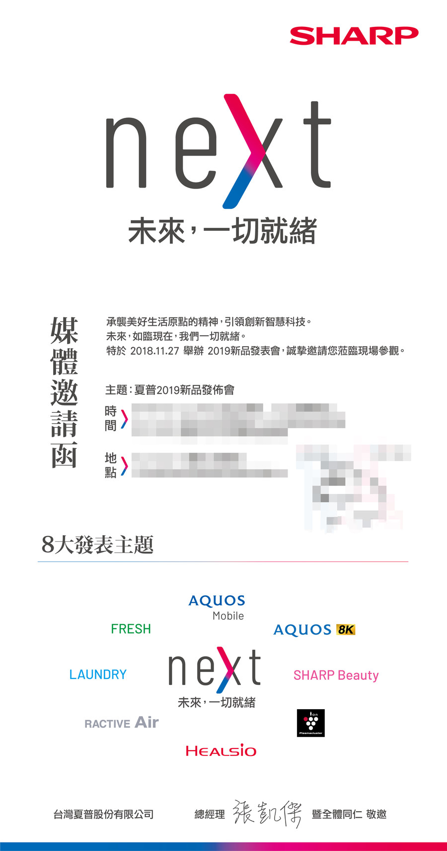 夏普2019全系列商品发布会将召开 Sharp AQU