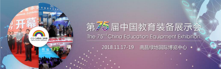 助力信息化教育 华硕云课堂亮相中国教育装备展