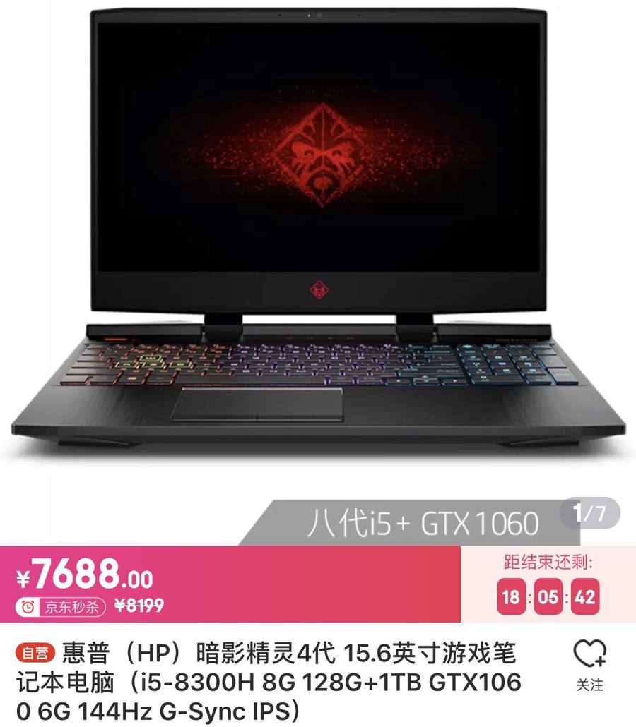 电竞级显示屏 惠普暗影精灵4代京东秒杀降价超