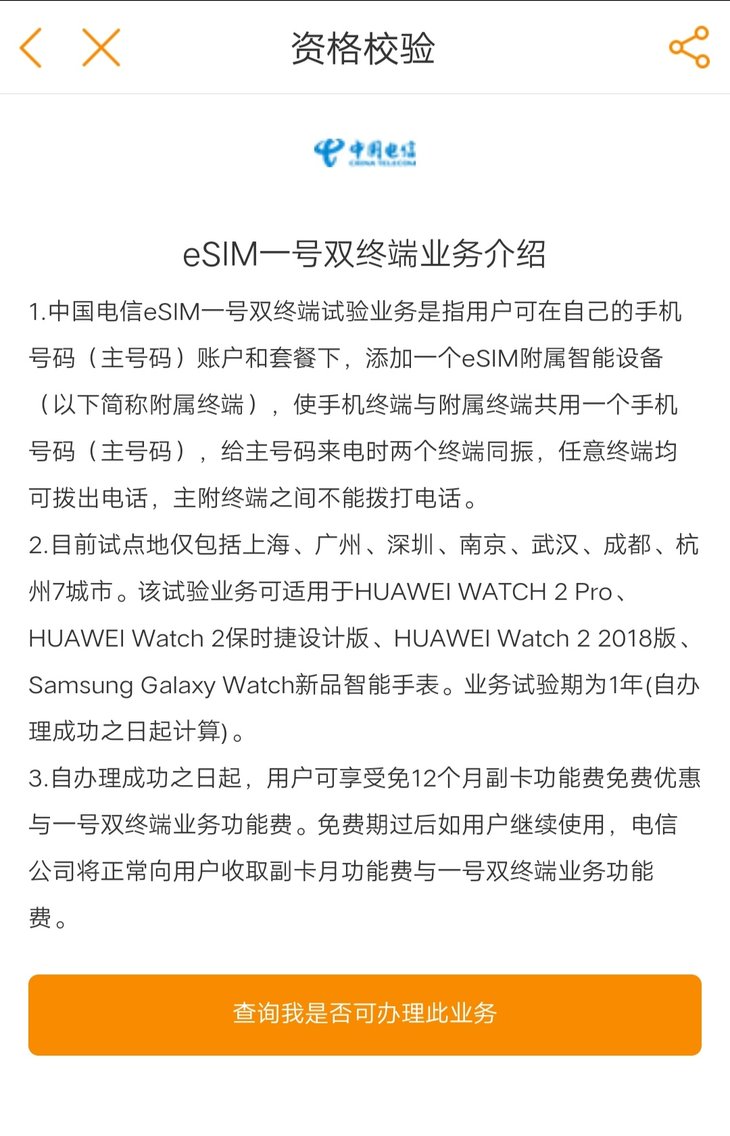 中国电信开启eSIM一号双终端试点 仅这些城市