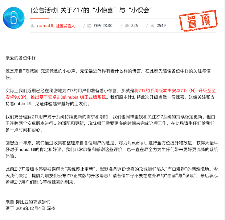 努比亚Z17用户的小惊喜 终于可以升级Android