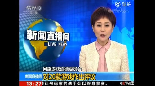网络游戏道德委员会近期成立 20款游戏首批受