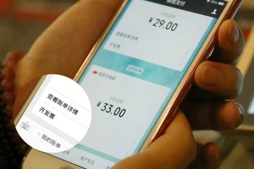 微信支付平台上线区块链电子发票功能 商户可线上开具发票