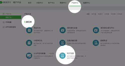 微信支付平台上线区块链电子发票功能 商户可线上开具发票