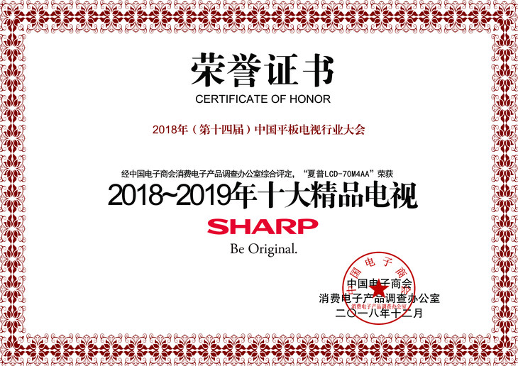 夏普70M4AA获中国平板电视行业十大精品电视殊荣