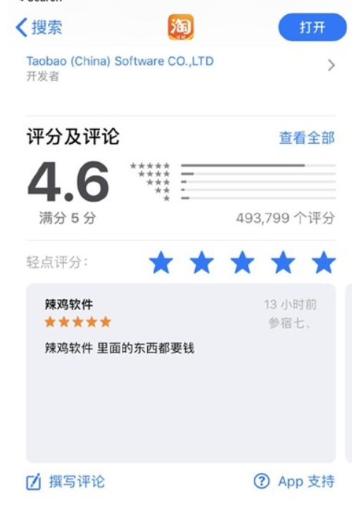 淘宝在App Store遭差评 竟是因为里面的东西都