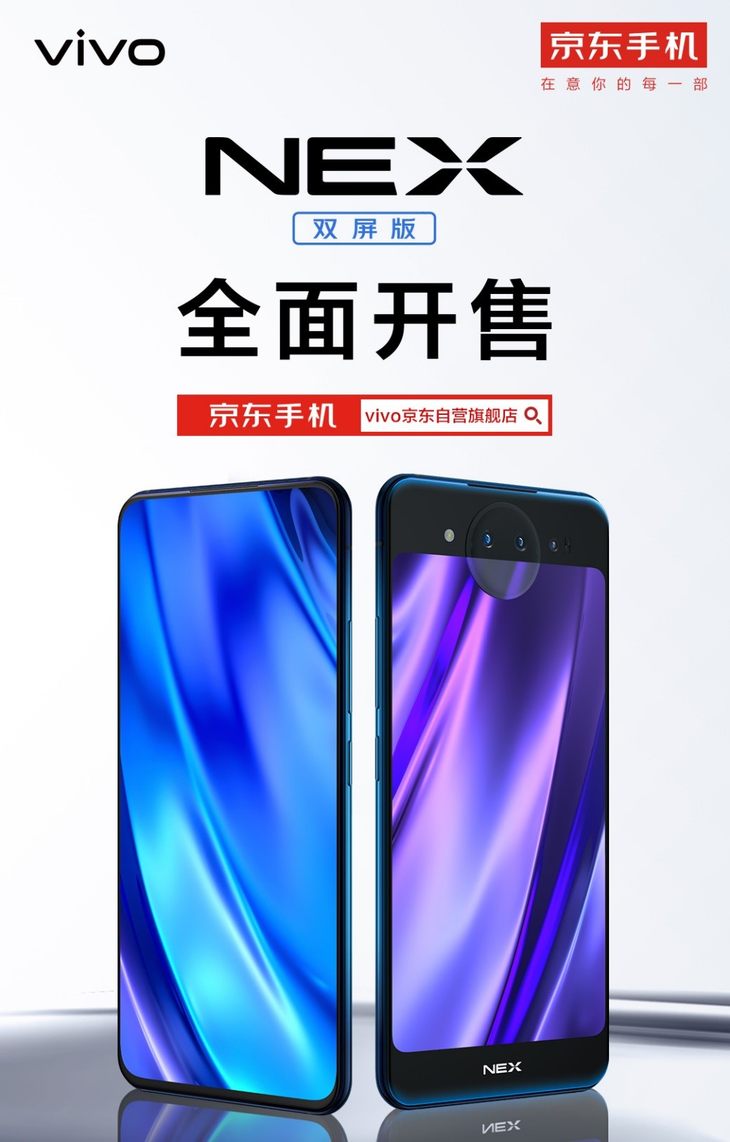 10gb 128gb双屏三摄 vivo nex双屏版全面开售