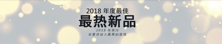 9102˻һˣSteam 2018ѰϷ׸