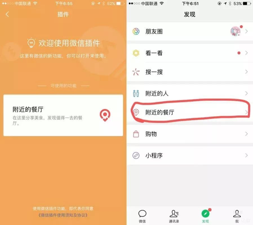 微信在内测“附近的餐厅” get找美食新技能