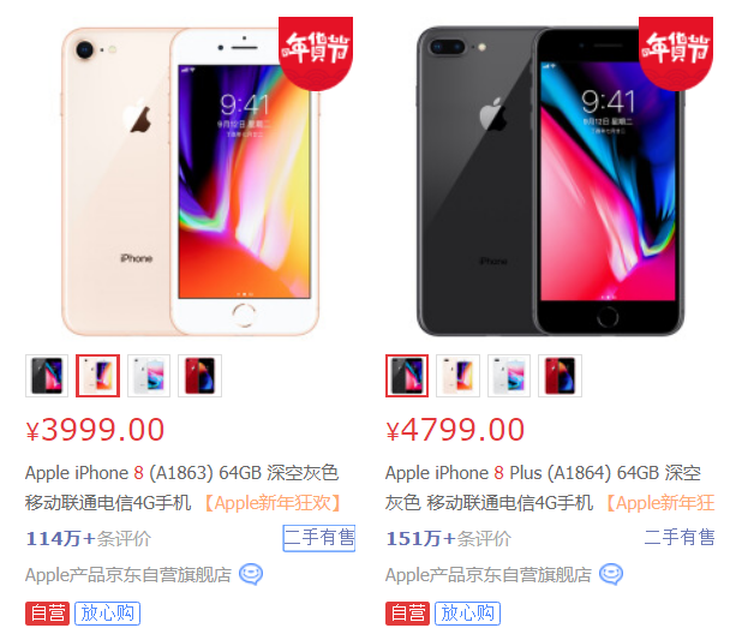 苹果8、8Plus大降价 京东售价最低3999元
