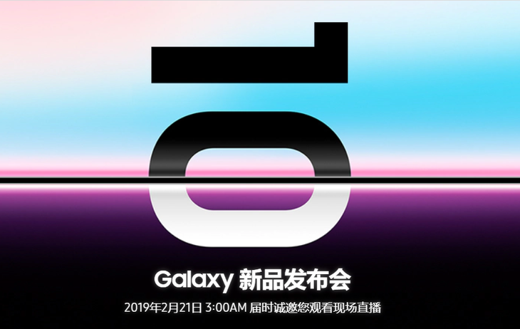 官宣:三星S10将在北京时间2月21日凌晨3点美