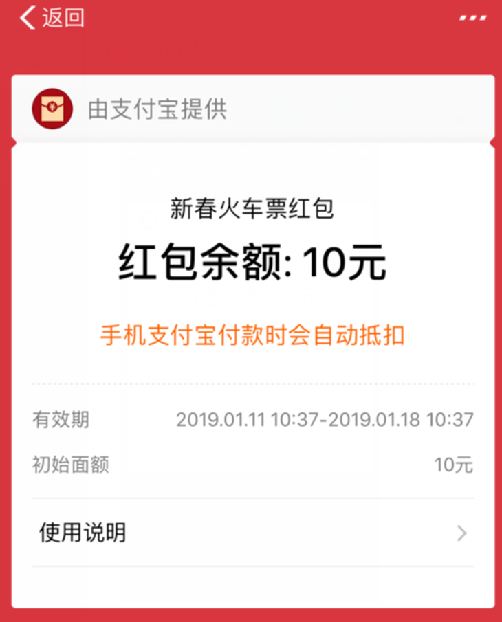 过年回家福利!支付宝送火车票红包 最高100元
