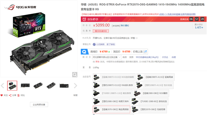 O8G满血高频版京东4899元即可入手