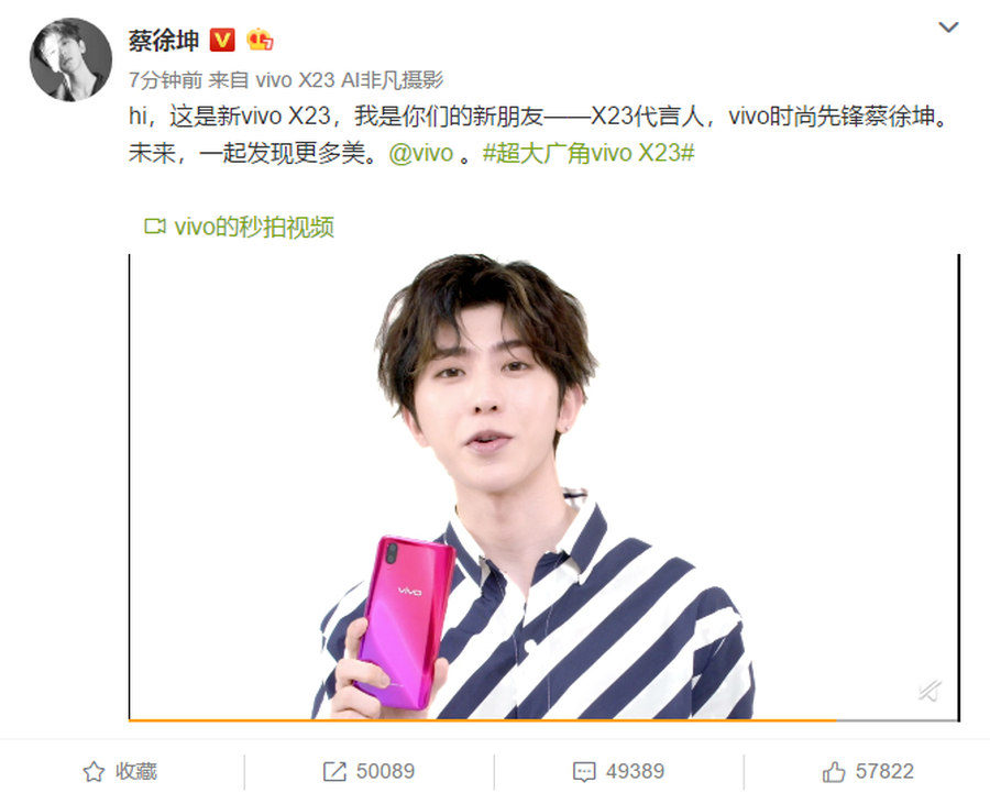 vivo X23迎来新朋友 时尚先锋蔡徐坤来代言