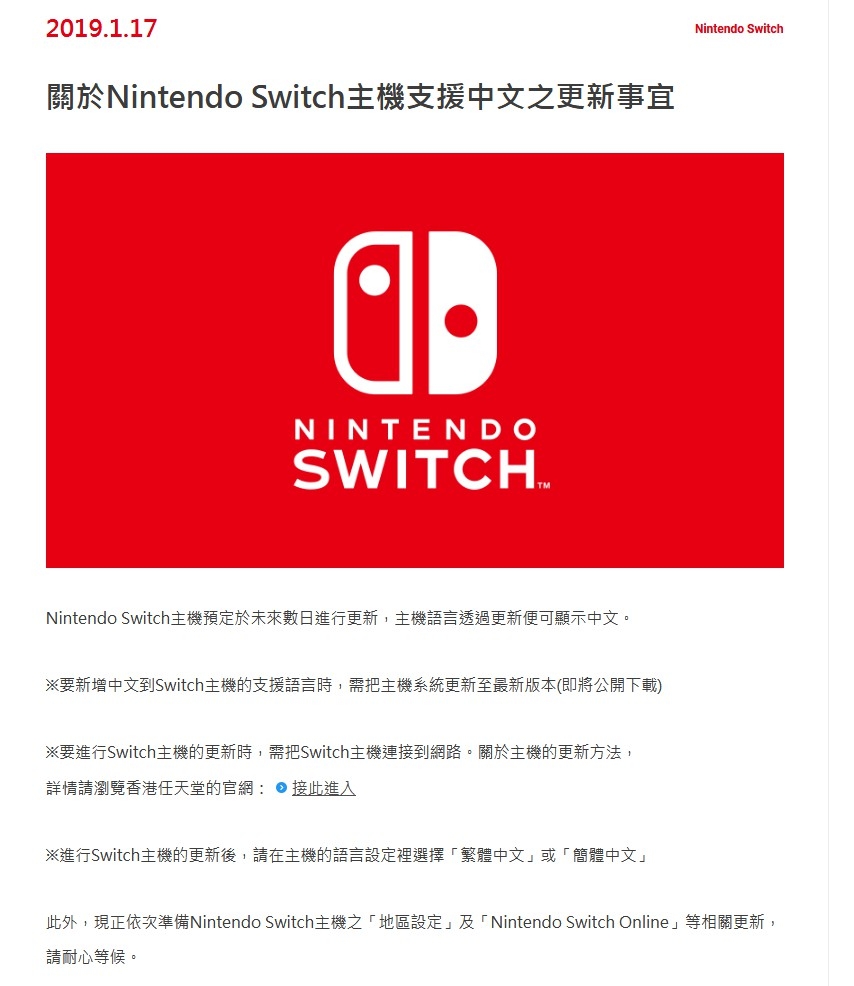 官宣：任天堂Switch将支持中文系统 网友称有生之年系列