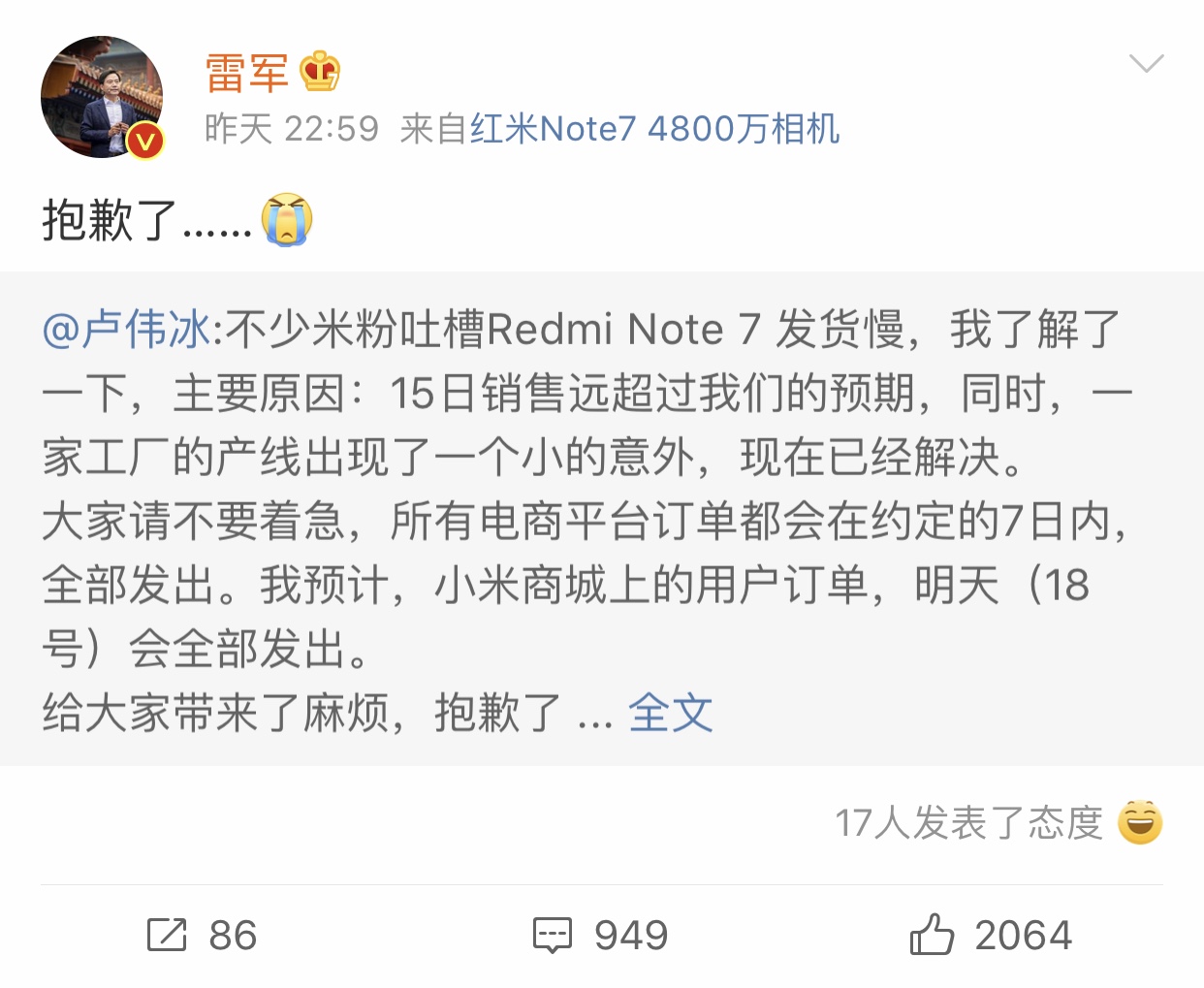 首批Redmi Note 7发货慢 雷军发微博致歉