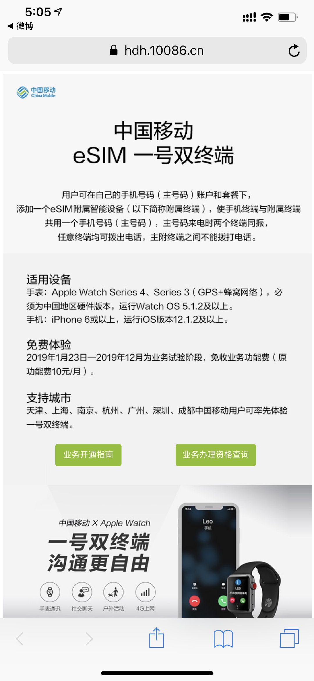 中国移动eSIM一号双终端免费体验：支持iPhone及Apple(苹果) Watch