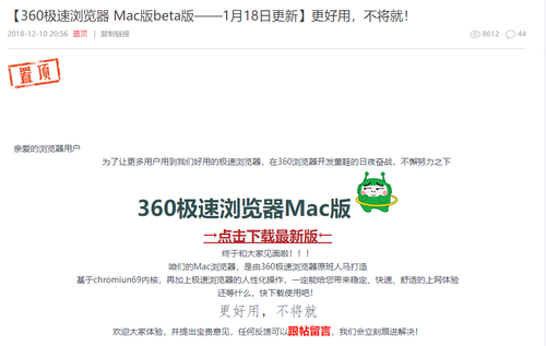 360极速浏览器推Mac公测版:原班人马打造