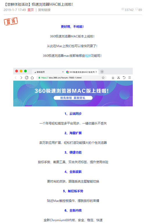360极速浏览器推Mac公测版:原班人马打造