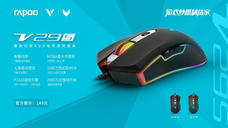 雷厉V行-2019雷柏网咖电竞馆鼠标键盘耳机推