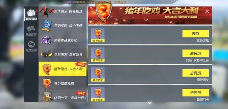 「游品会」二十七宰公鸡 吃鸡游戏新春福利真不少
