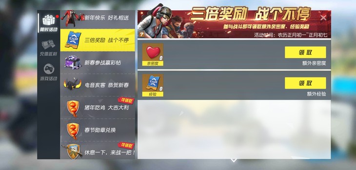 「游品会」二十七宰公鸡 吃鸡游戏新春福利真不少
