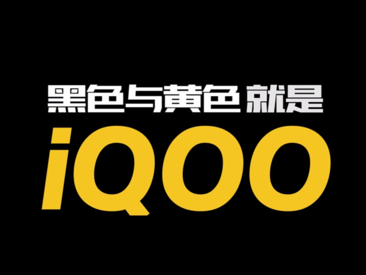 iqoo目前的宣传信息包括了了品牌名称,官方微博头像(疑似logo,一张