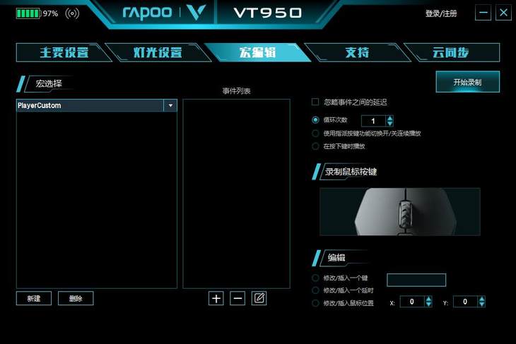 LOL瑞兹连招 雷柏VT950宏定义驱动设置