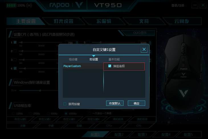 LOL瑞兹连招 雷柏VT950宏定义驱动设置