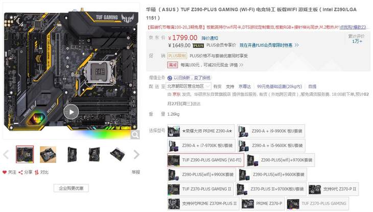 GTX1660Ti好搭档 华硕电竞特工主板开学季推荐