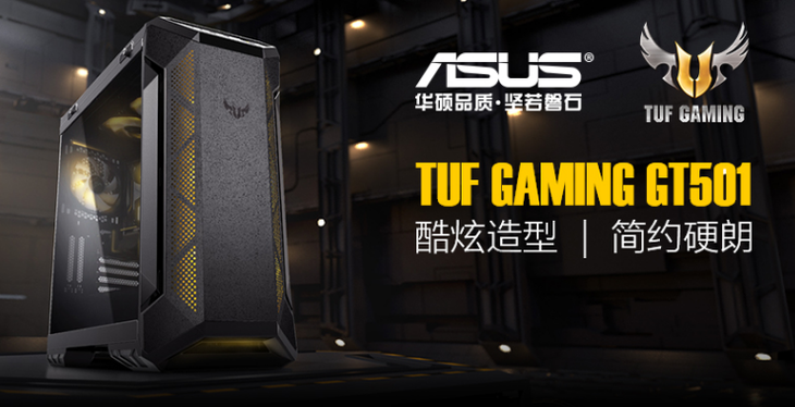 设计全面心思细腻 华硕TUF GAMING GT501诠