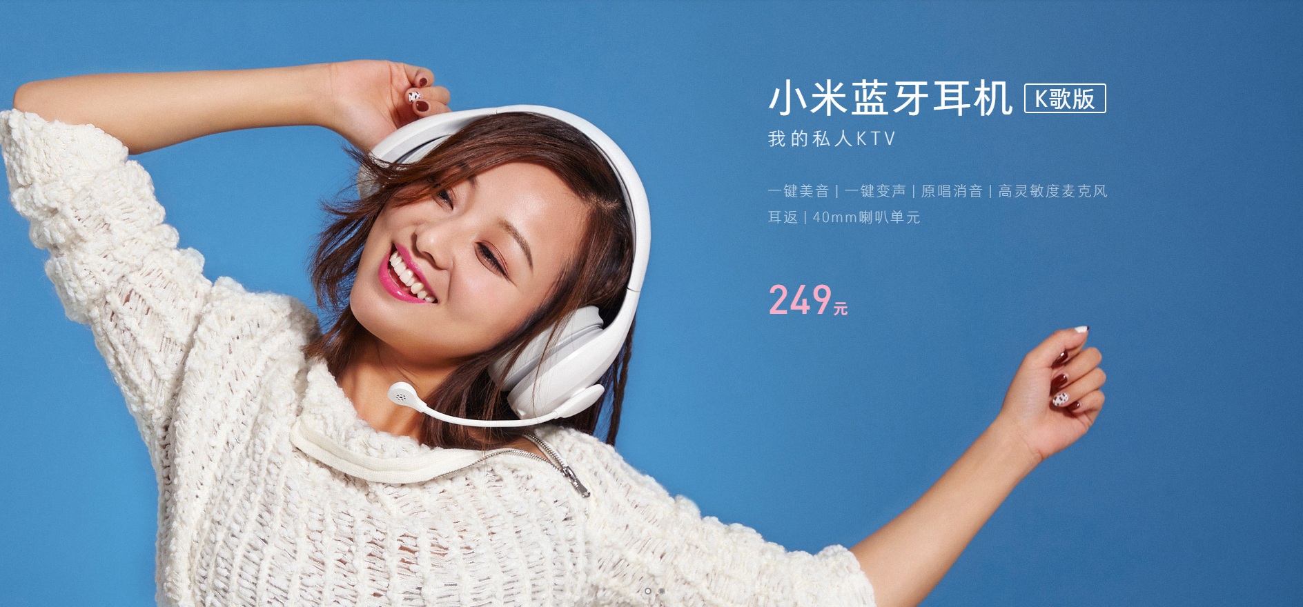 小米K歌耳机明日开售：“一键美音”拯救五音不全