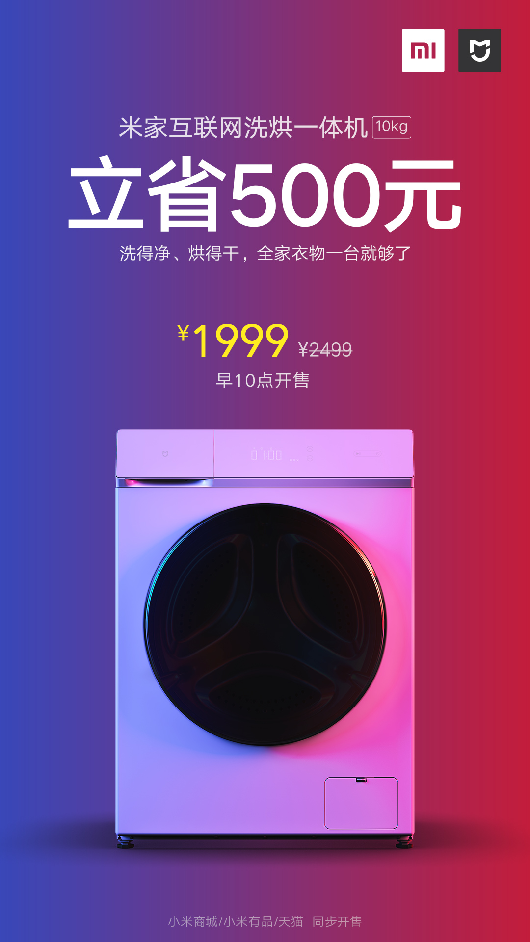 米家洗衣机再次开售 立减500持平尝鲜价