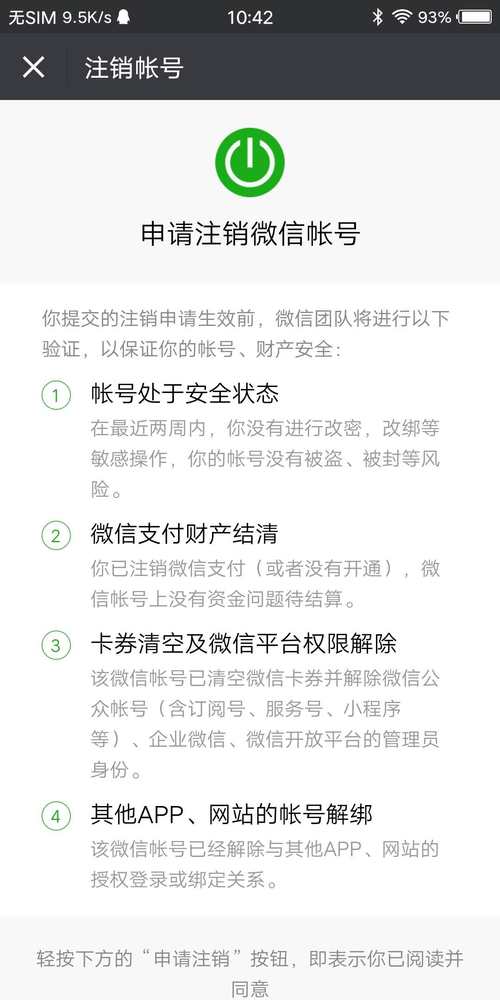 问答:怎么注销微信号?