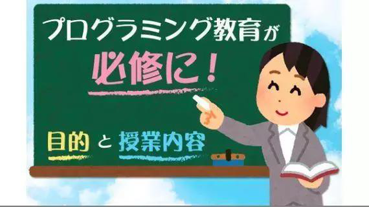 最新:日本将编程列为必修课,国外少儿编程的步