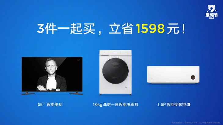 博鱼·体育登录入口最高可省1598元！小米推出智能三大件 电视空调洗衣机全都有(图2)