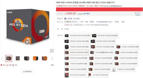 选AMD锐龙5 2600X处理器 游戏娱乐帧无压力