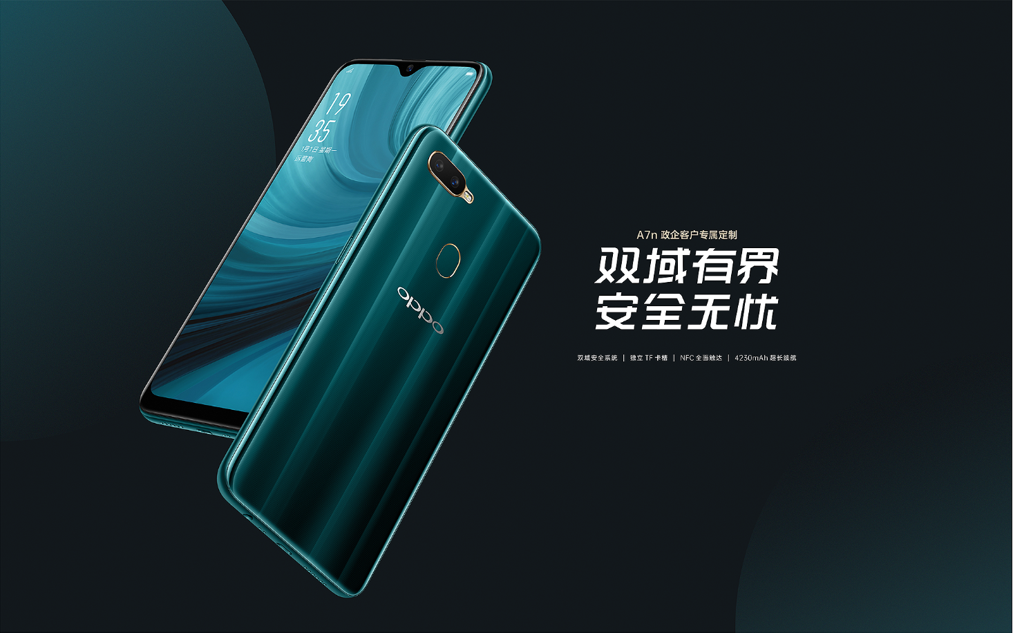 OPPO A7n政企定制机 双域系统+独立TF卡槽保护隐私安全