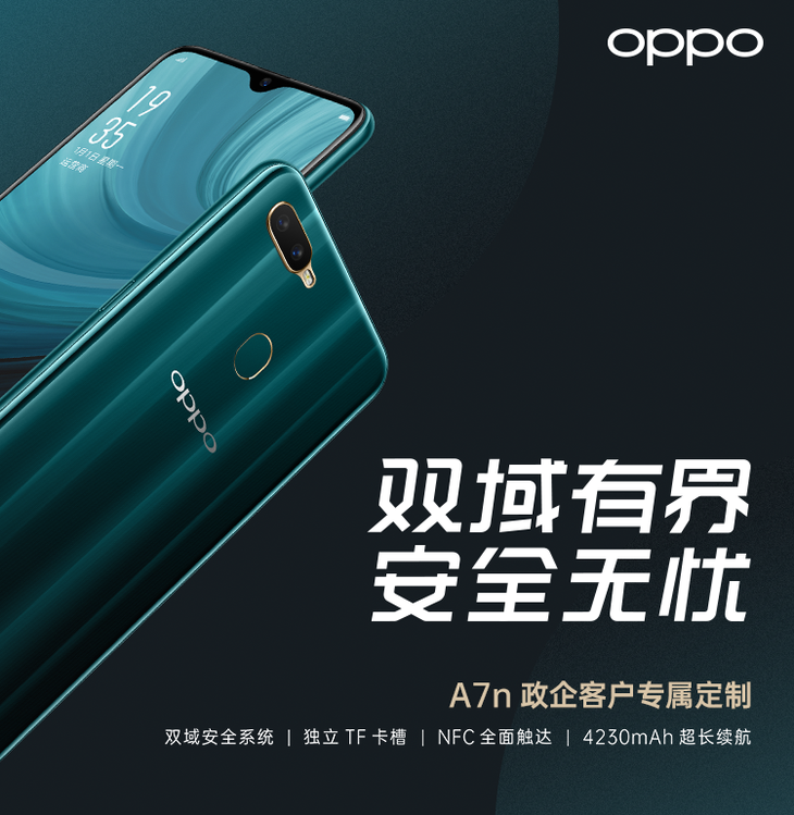 全系NFC功能,OPPO首款政企定制机A7n让移动