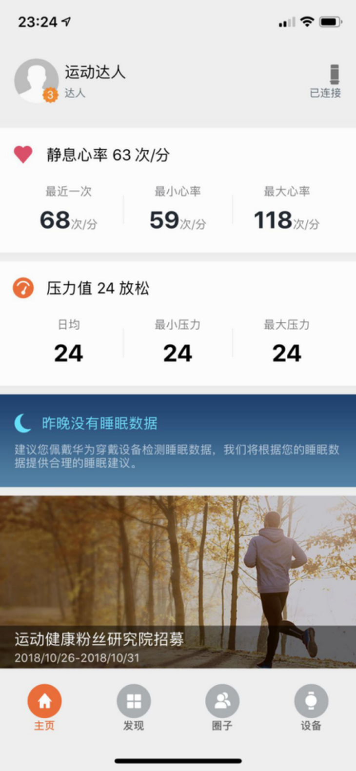 专注健康生活 HUAWEI WATCH GT 活力款手表体验