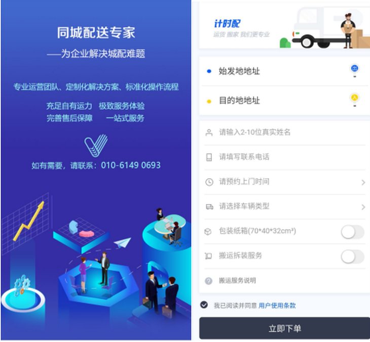 北京顺丰bst365正版下载手机app推出“计时配”：杀入搬家市场 打造城市货运高端服务(图2)