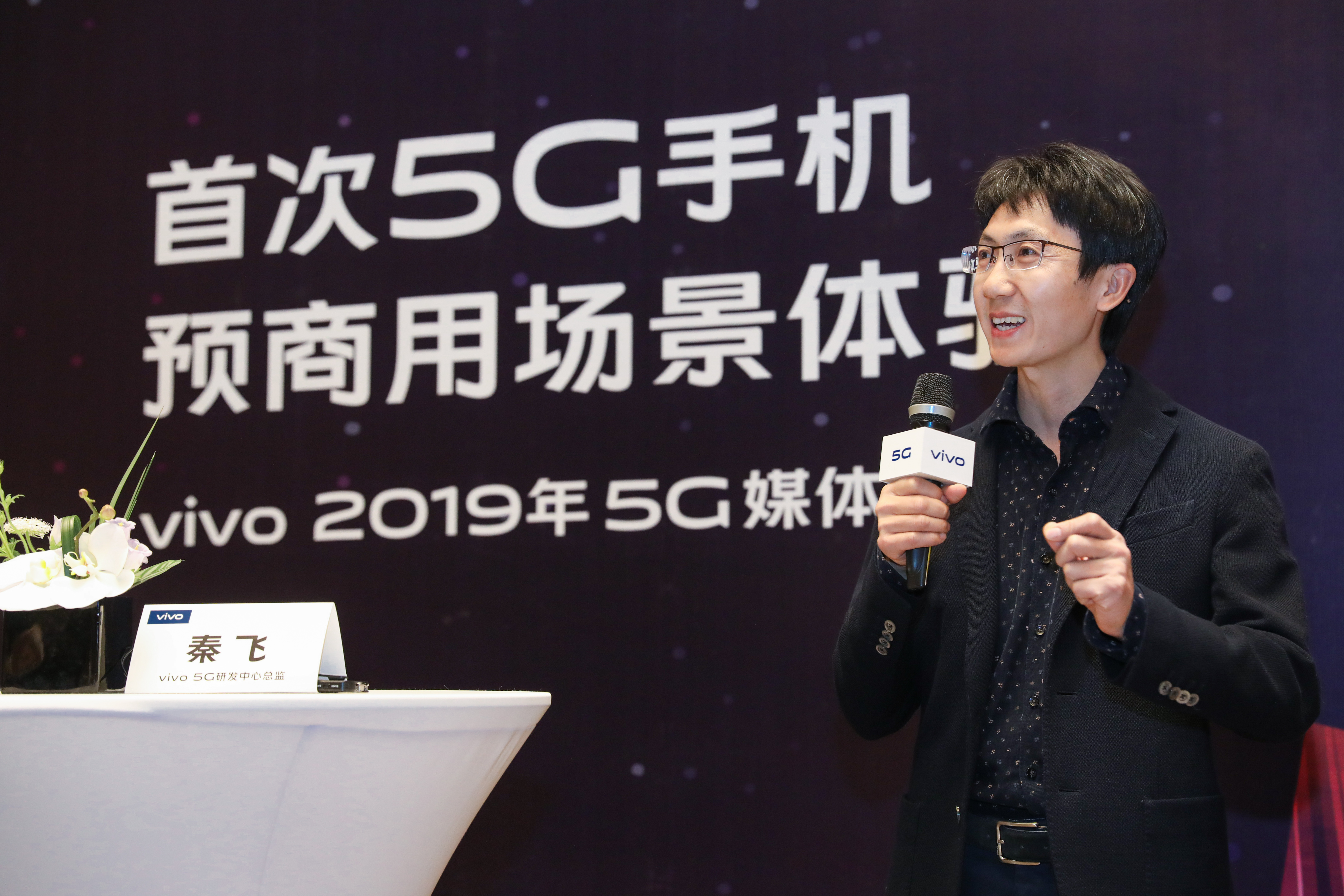 5G预商用已来！专访vivo秦飞：首款5G手机年中发布